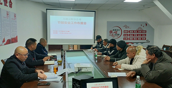 節(jié)前安全生產布置會.jpg